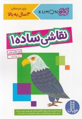 نقاشی ساده 1 - کتاب کار کومن